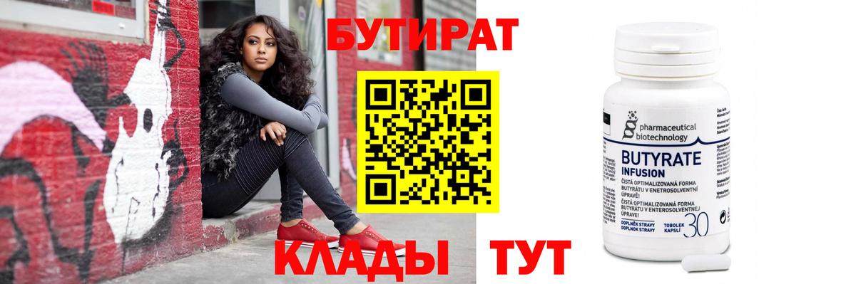 БУТИРАТ бутик  Вход с VPN  Ханты-Мансийск 