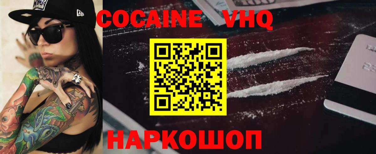 Ханты-Мансийск  Кокаин  КОКАИН Columbia  Вход с VPN  COCAIN VHQ 