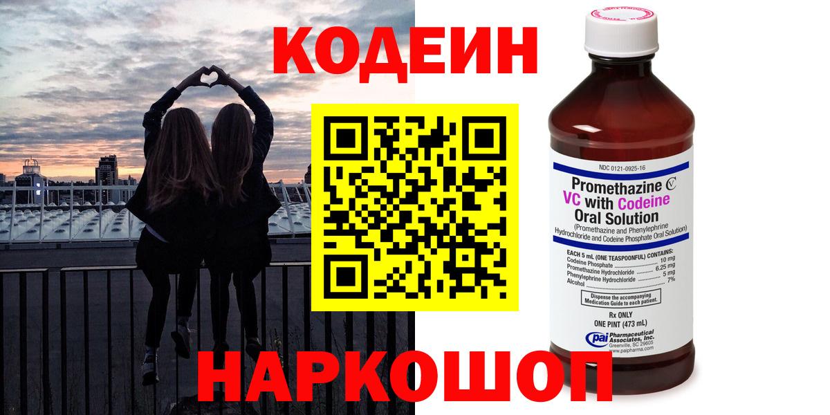 Ханты-Мансийск  Кодеин Purple Drank  Вход с VPN  Кодеин напиток Lean (лин) 