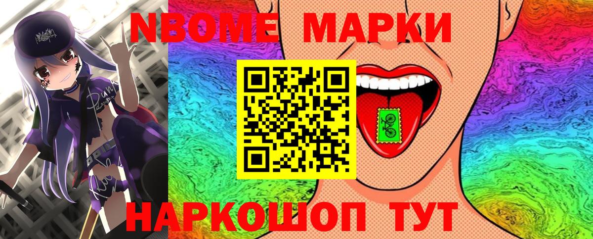 Марки NBOMe 1,5мг  Вход с VPN  Ханты-Мансийск 